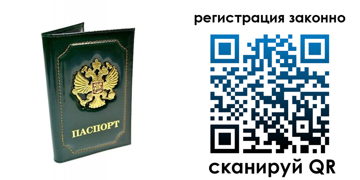 временная регистрация для школы в Валуйках