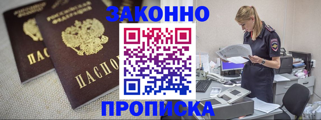 прописка для школы в Валуйках