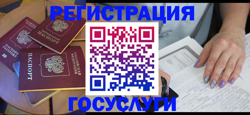 временная регистрация недорого в Валуйках
