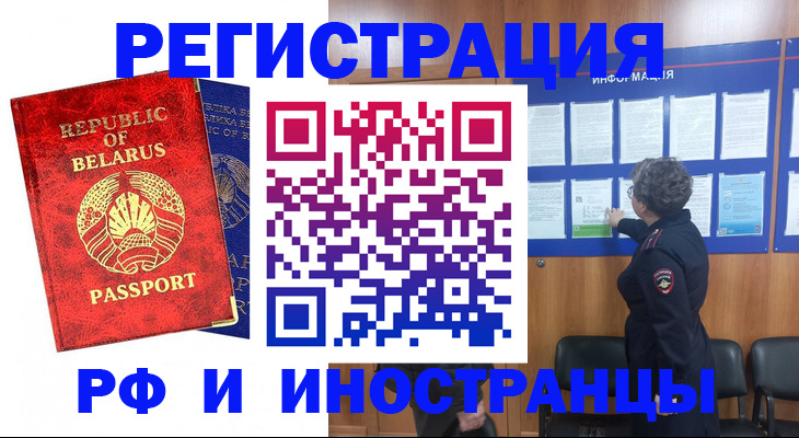 временная регистрация законно в Валуйках